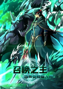 龙珠海报